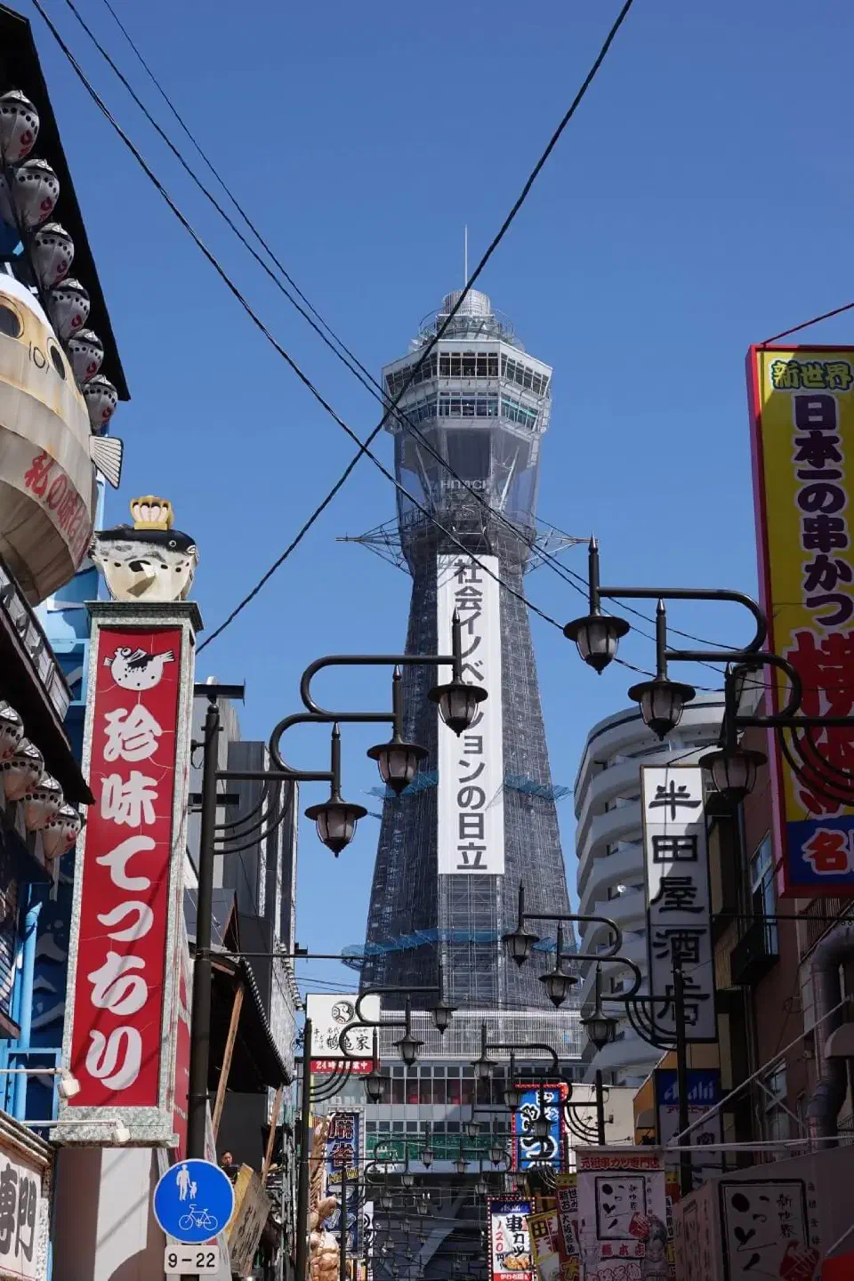 Der berühmte Tsūtenkaku-Turm.