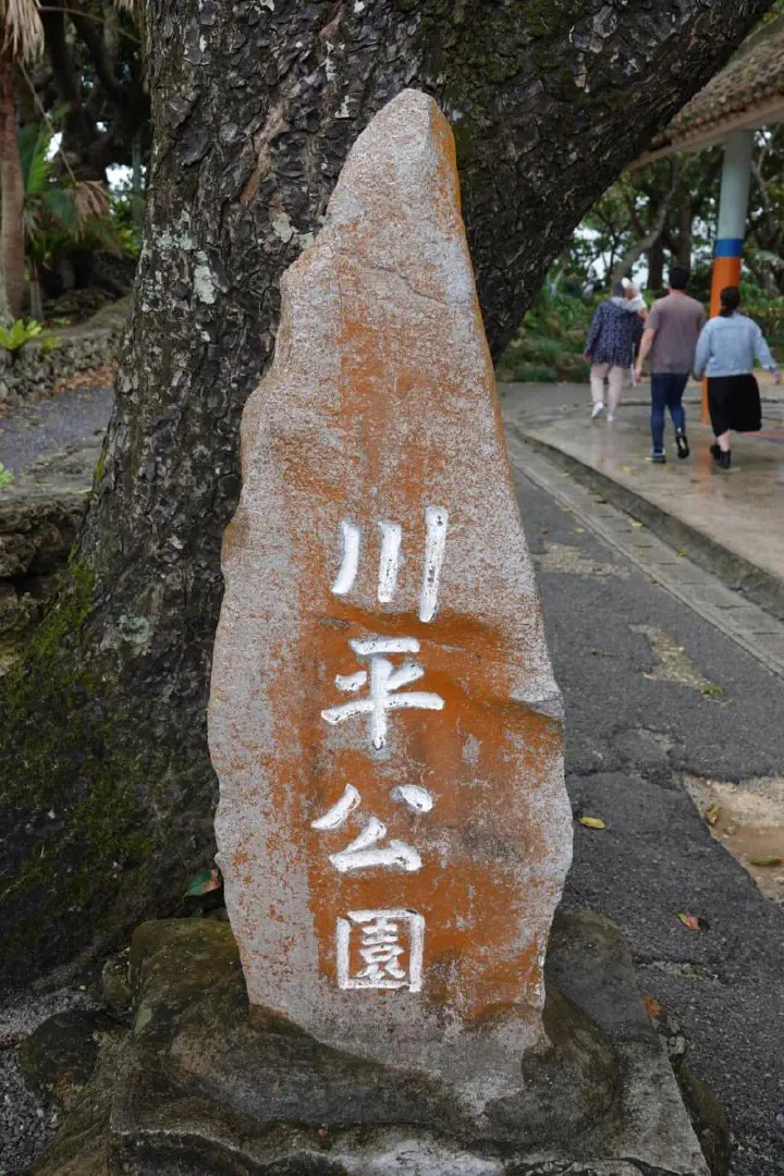 Ishigaki, Japan - Photo 18
