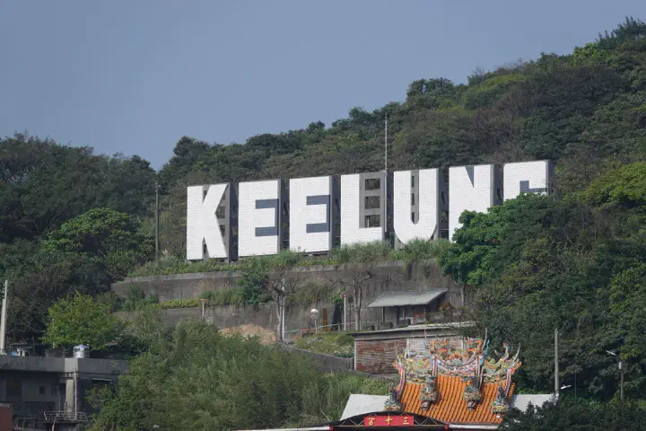 Keelung, Taiwan - Photo 1