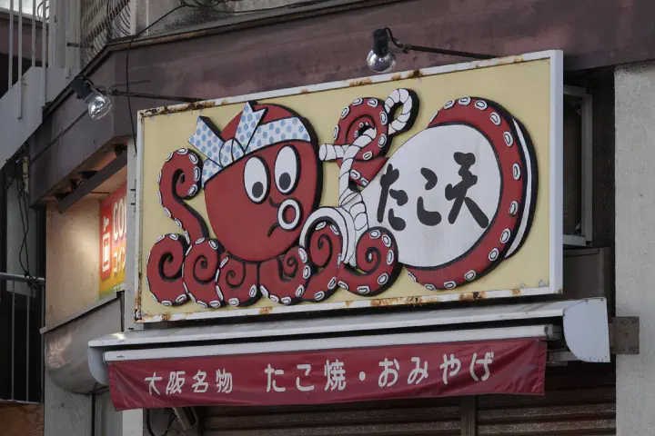 Osaka, Japan - Photo 6