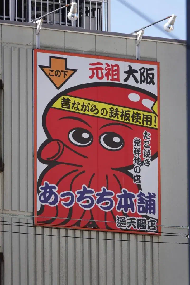 Osaka, Japan - Photo 7