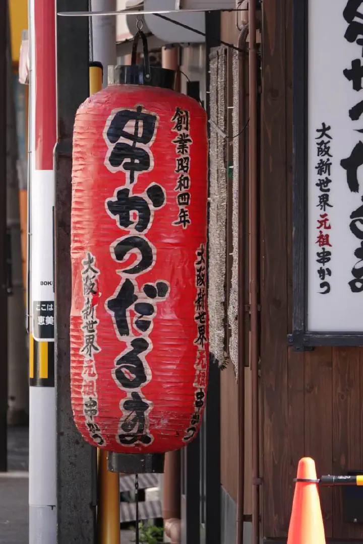 Osaka, Japan - Photo 8